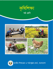 কৃষিশিক্ষা