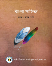 বাংলা সাহিত্য