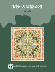 চারু ও কারুকলা