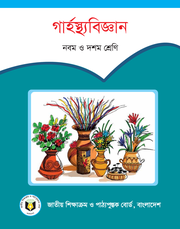 গার্হস্থ্যবিজ্ঞান