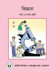 বিজ্ঞান