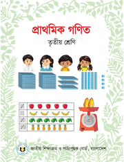 প্রাথমিক গণিত