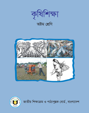 কৃষিশিক্ষা