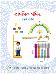 প্রাথমিক গণিত