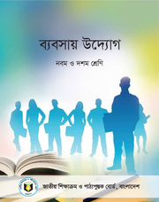 ব্যবসায় উদ্যোগ