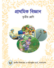 প্রাথমিক বিজ্ঞান