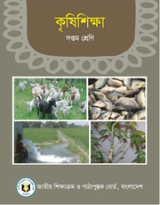 কৃষিশিক্ষা