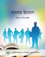 ব্যবসায় উদ্যোগ