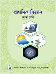 প্রাথমিক বিজ্ঞান