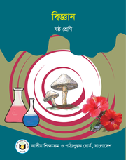 বিজ্ঞান