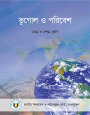 ভূগোল ও পরিবেশ