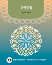 সপ্তবর্ণা