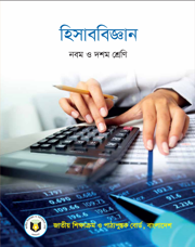 হিসাববিজ্ঞান