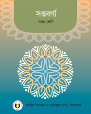 সপ্তবর্ণা