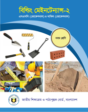 বিল্ডিং মেইনটেন্যান্স-২
