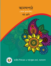 আনন্দপাঠ (বাংলা দ্রুতপঠন)