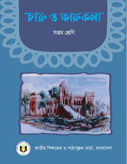 চারু ও কারুকলা