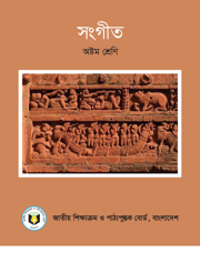 সংগীত