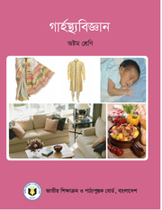 গার্হস্থ্যবিজ্ঞান