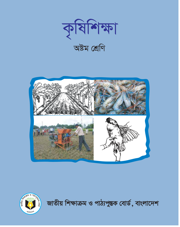 কৃষিশিক্ষা