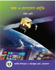 তথ্য ও যোগাযোগ প্রযুক্তি
