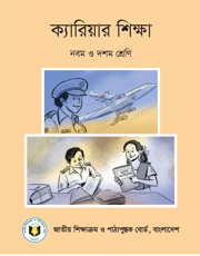 ক্যারিয়ার শিক্ষা