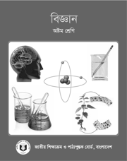 বিজ্ঞান