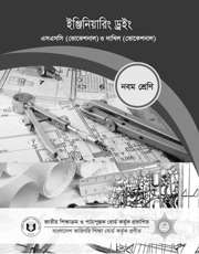 ইঞ্জিনিয়ারিং ড্রইং