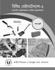 বিল্ডিং মেইনটেন্যান্স-২