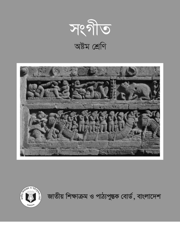 সংগীত