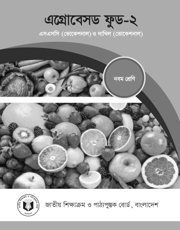 এগ্রোবেসড ফুড-২