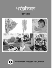 গার্হস্থ্যবিজ্ঞান