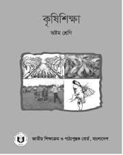 কৃষিশিক্ষা