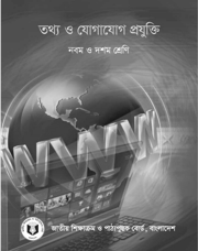 তথ্য ও যোগাযোগ প্রযুক্তি