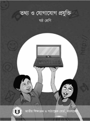 তথ্য ও যোগাযোগ প্রযুক্তি