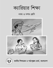 ক্যারিয়ার শিক্ষা