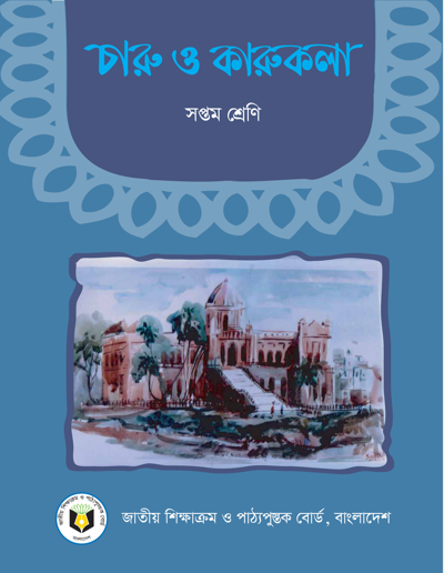 চারু ও কারুকলা