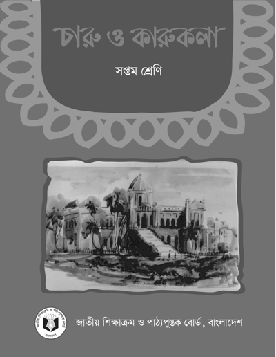 চারু ও কারুকলা